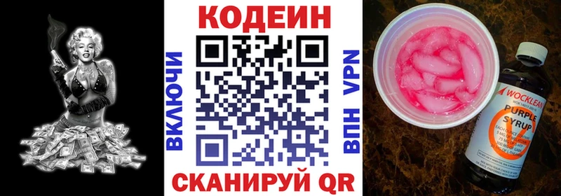 закладка  Серпухов  Кодеиновый сироп Lean Purple Drank 